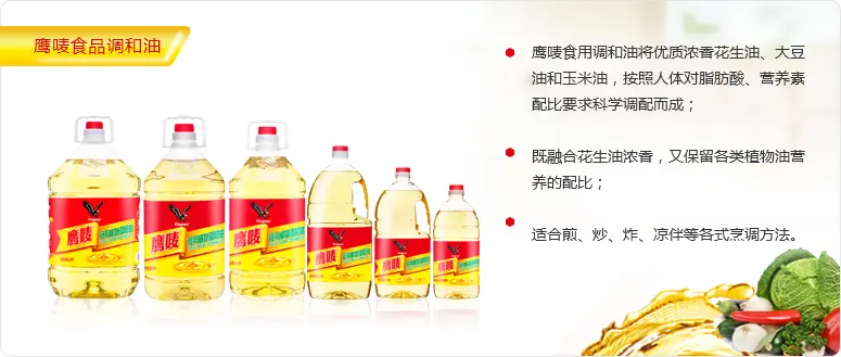 鹰唛食品调和油
