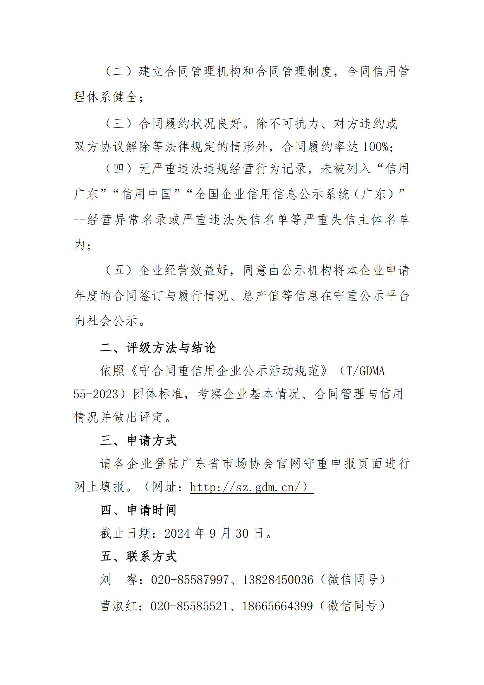 8号文 广东省市场协会关于开展2021-2022年度“广东省守合同重信用企业评定”的通知 1_01.jpg