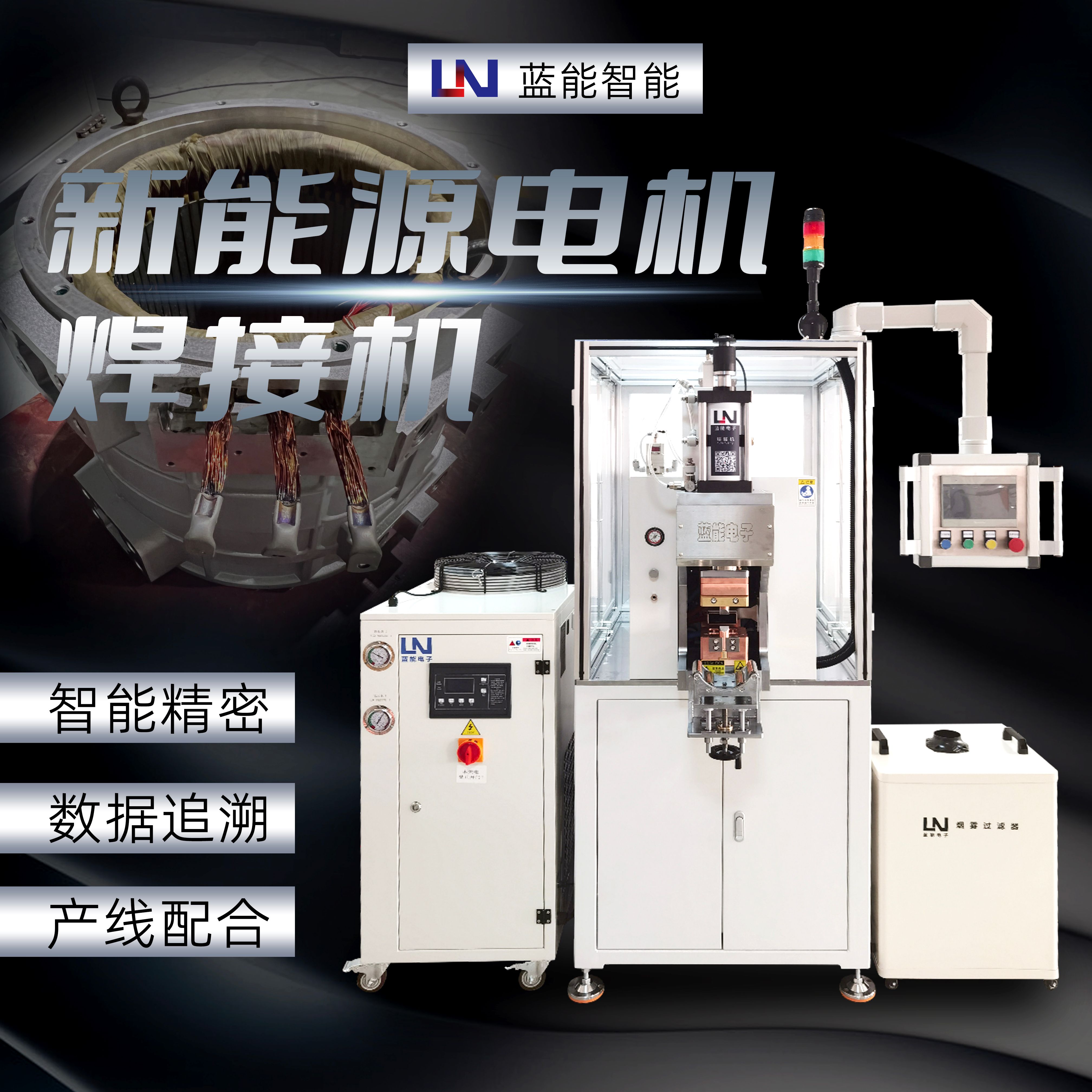 LN-RRJ-100M圆线电机引线焊接设备