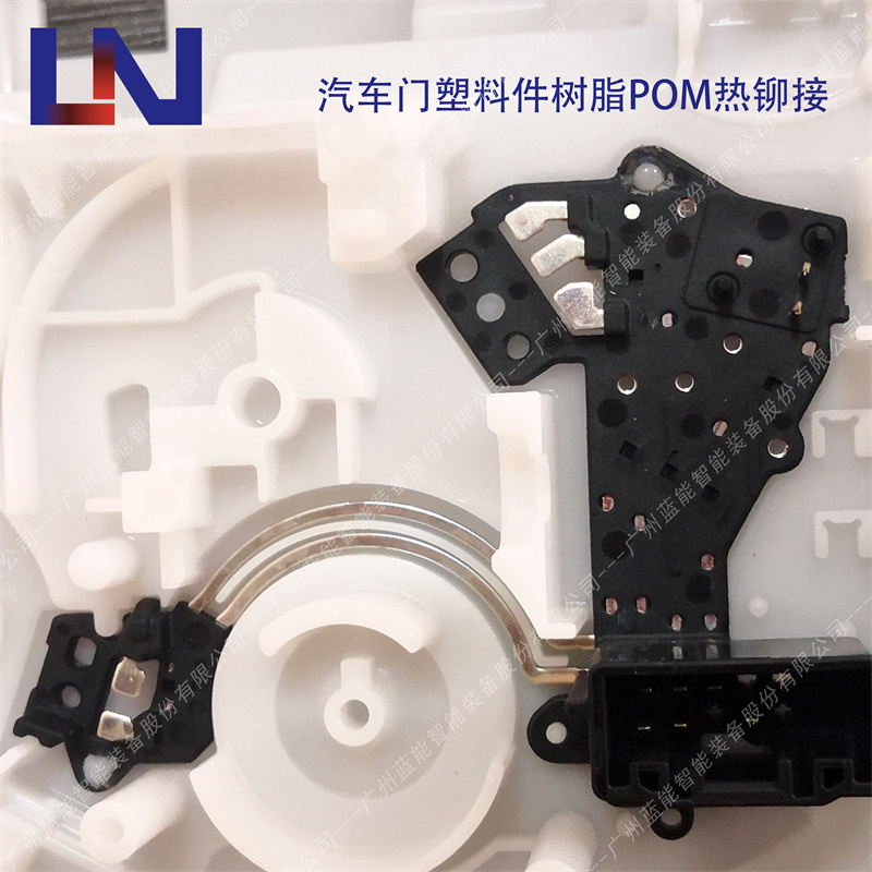 LNR-02汽车门板发动机盖电机盖塑料件树脂POM热铆接机