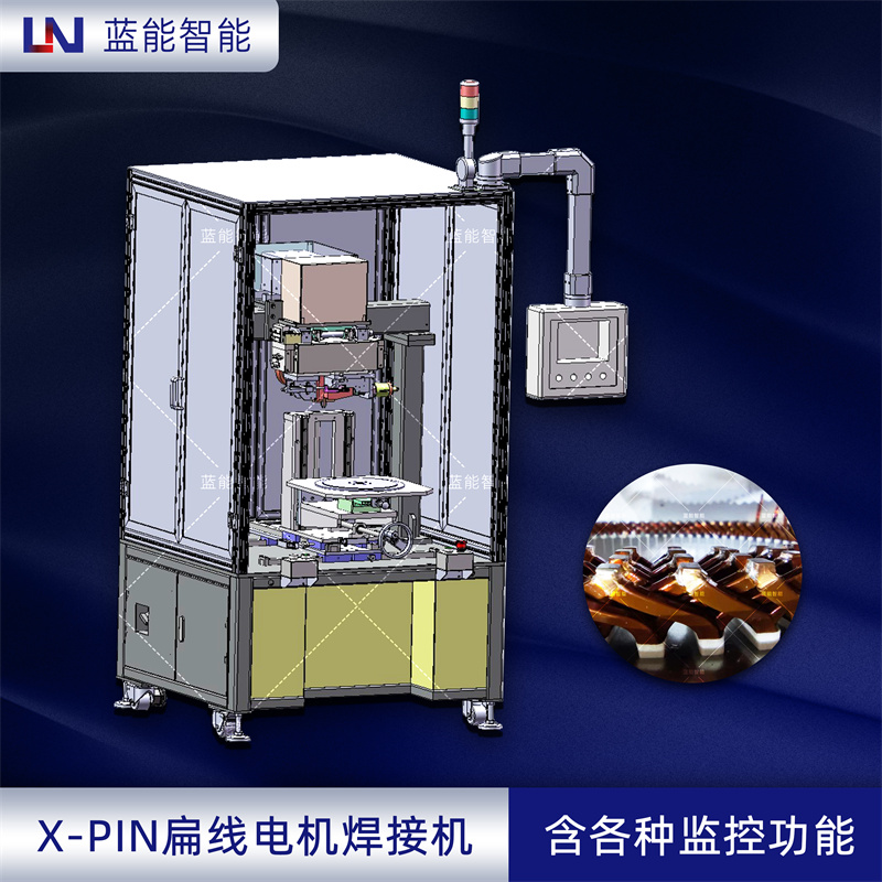X-PIN扁线电机热熔焊接