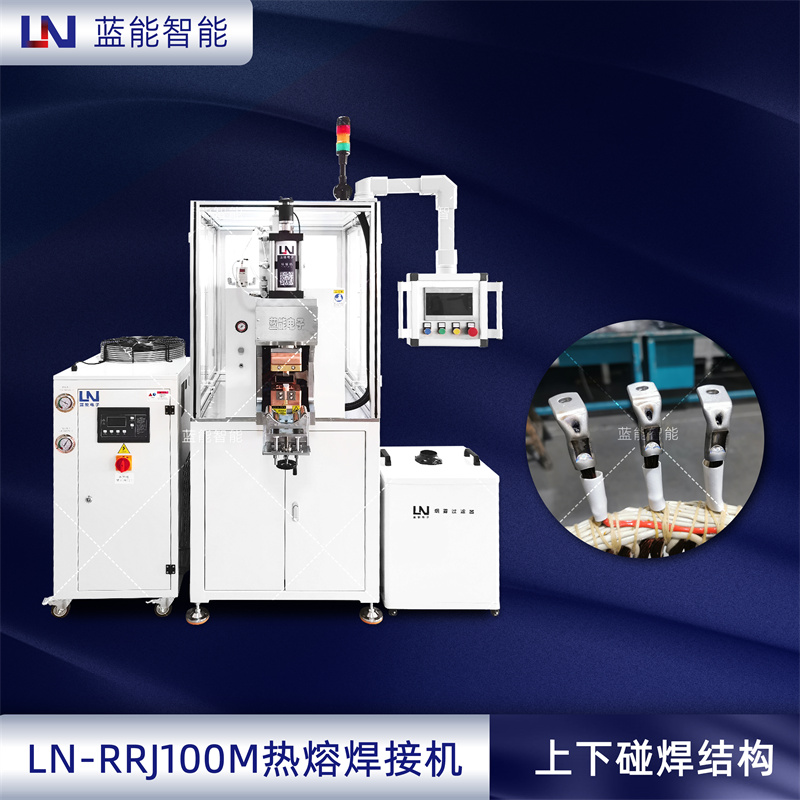 LN-RRJ-100M圆线电机定子端子漆包线引出线热熔焊接设备