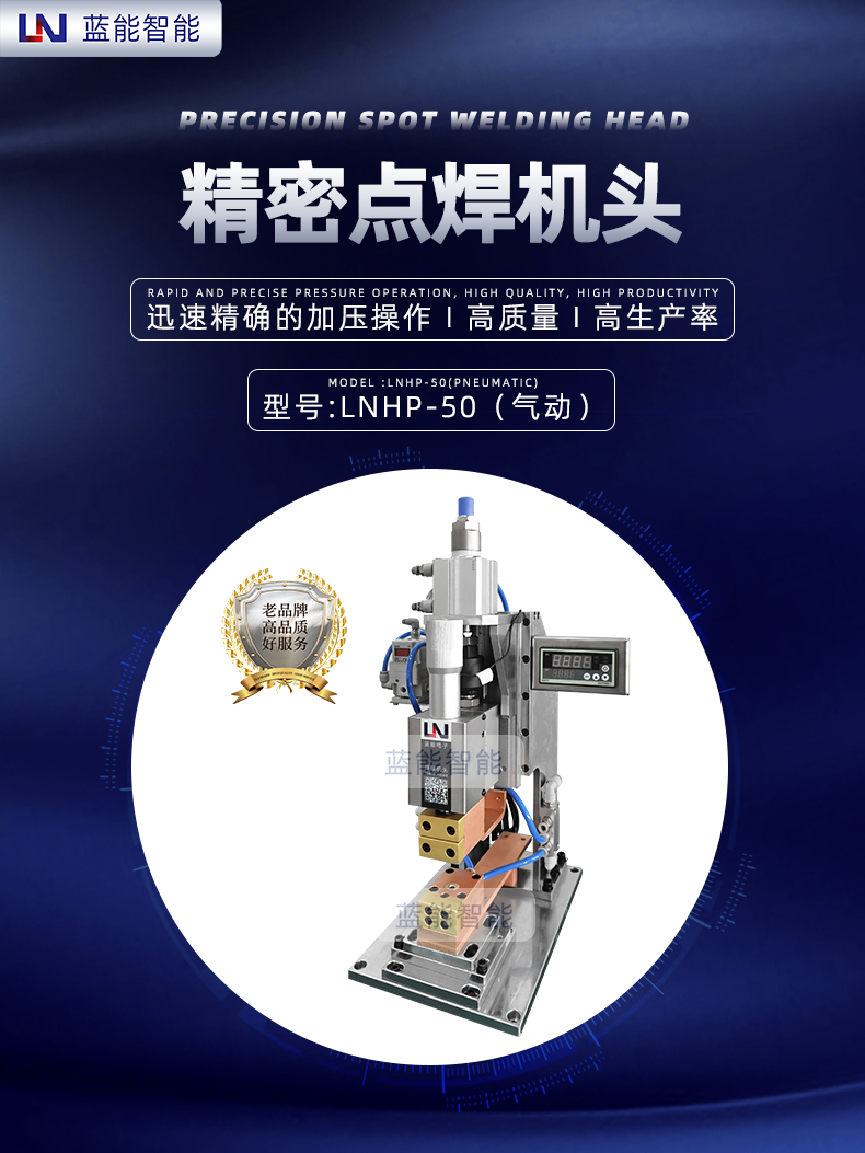 LNHP-50广州蓝能智能气动精密点焊机头带压力传感器