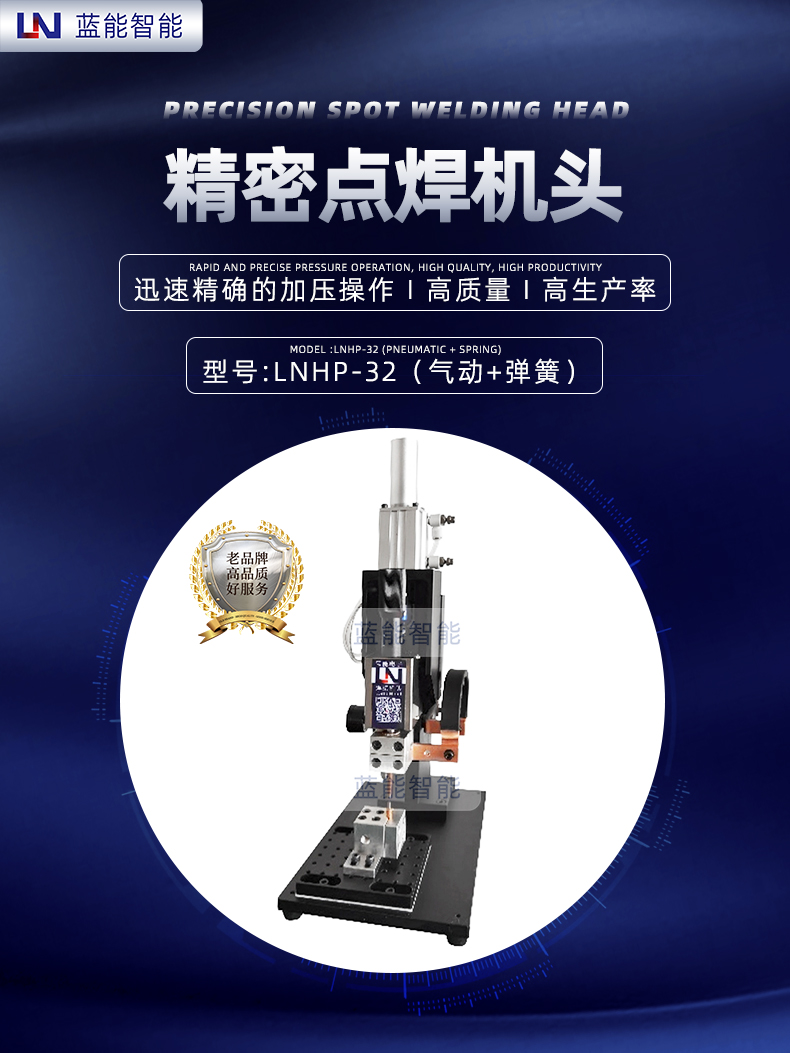 LNHP-32广州蓝能智能气动弹簧精密点焊机头