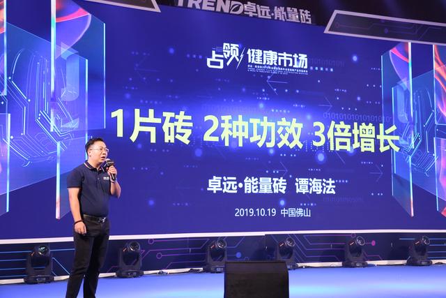 占领健康市场——卓远·能量砖2019全国经销商年会圆满举行
