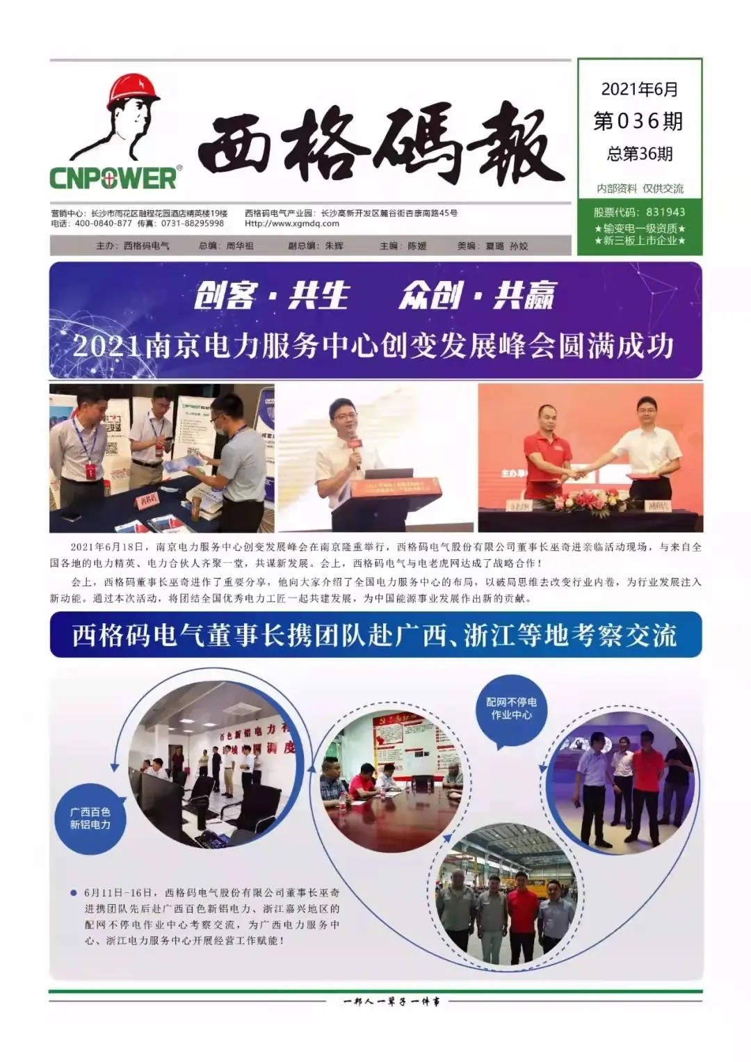 西格碼報（2021年6月）