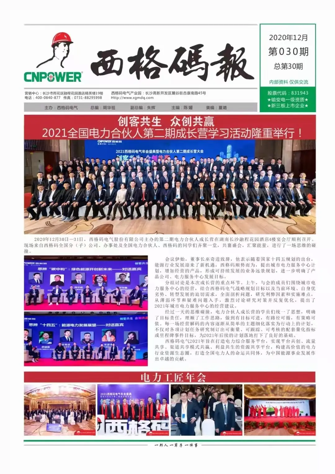 西格碼報（12月）