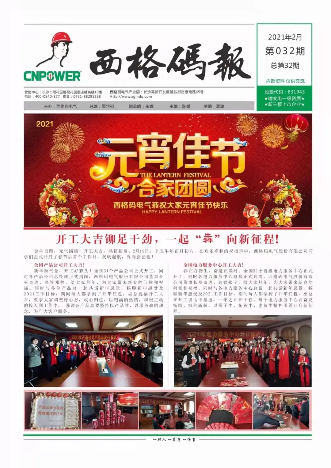 西格碼報（2021年2月）