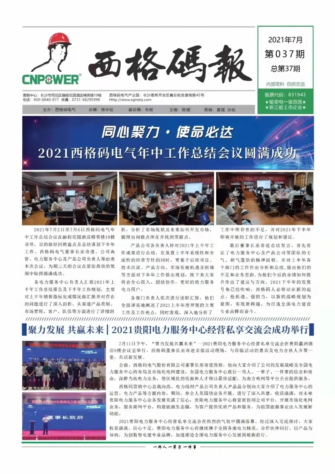 西格碼報（2021年7月）