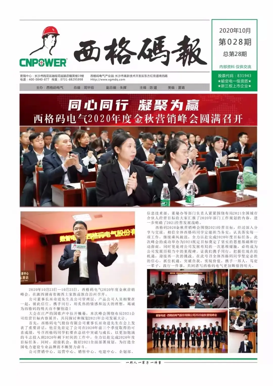 西格碼報（10月）