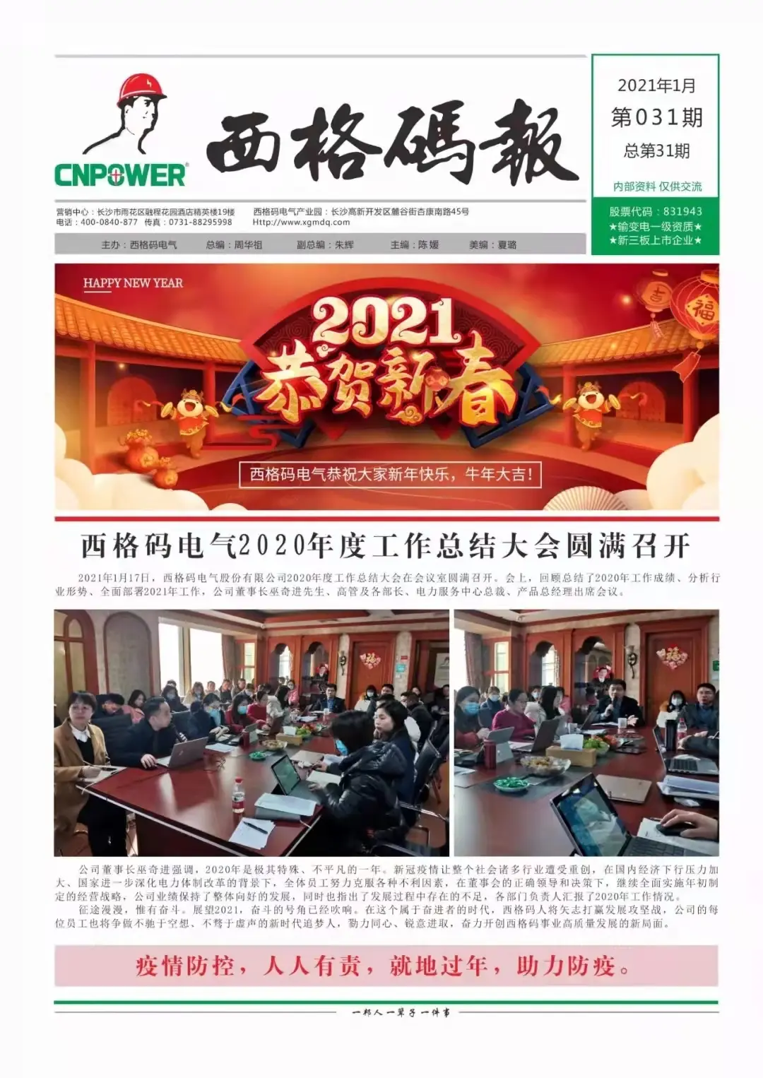 西格碼報（2021年1月）