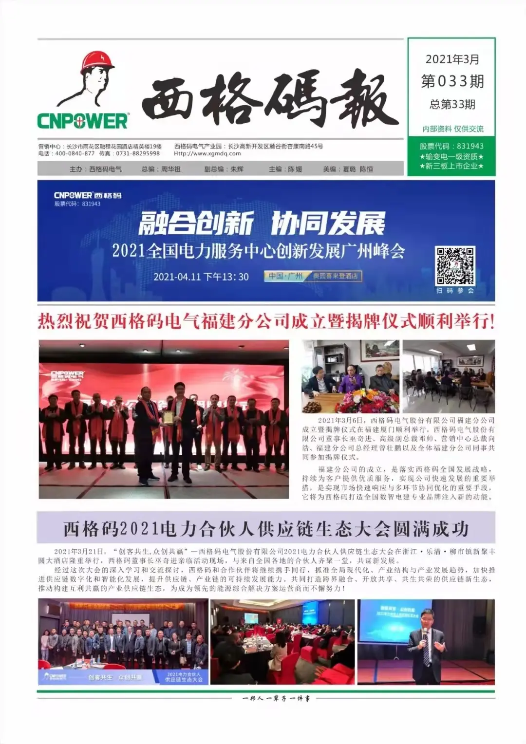 西格碼報（2021年3月）