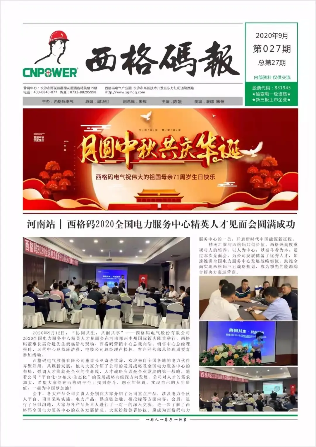 西格碼報（9月）