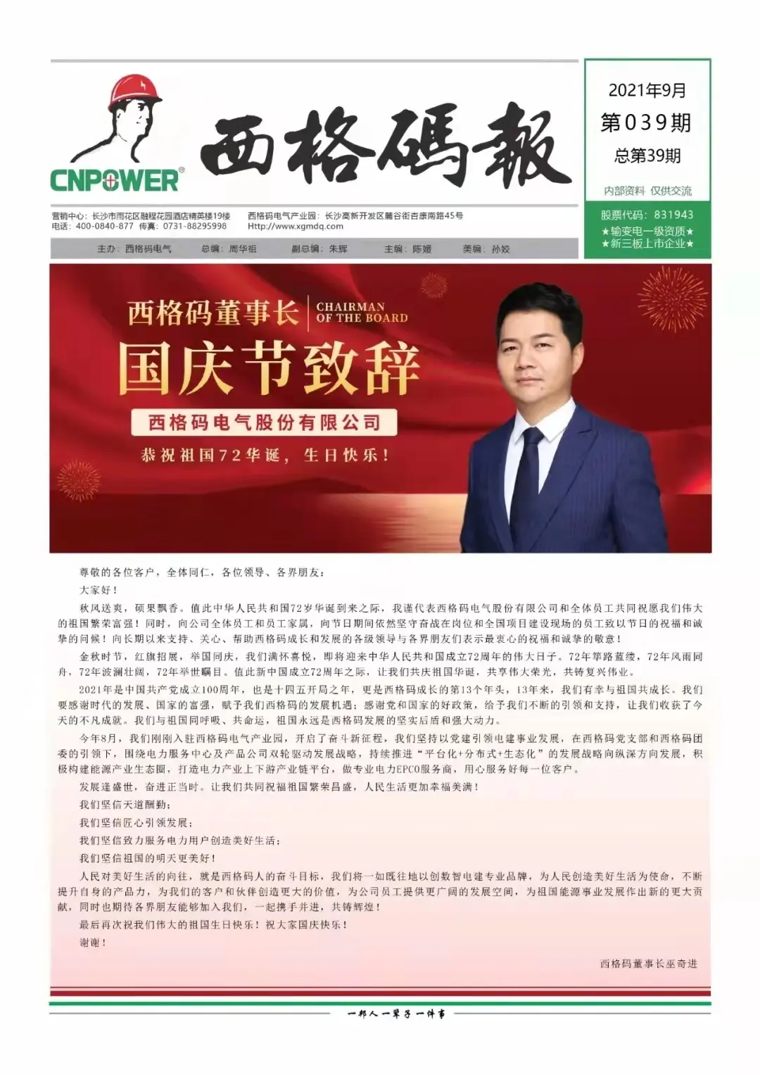 西格碼報（2021年9月）