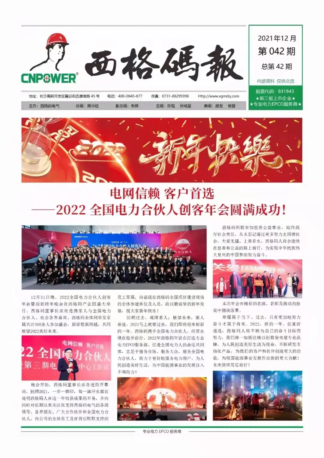 西格碼報（2021年12月）