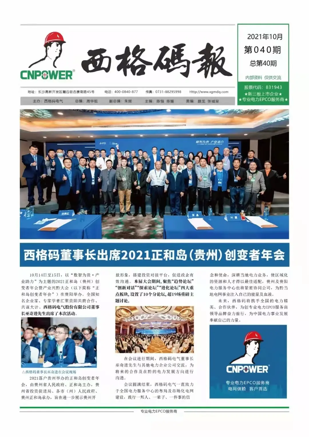 西格碼報（2021年10月）