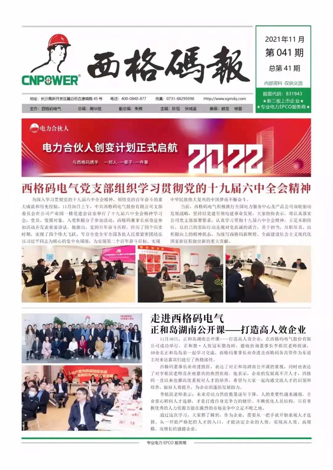 西格碼報（2021年11月）