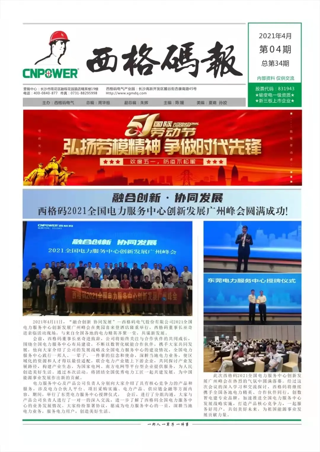 西格碼報（2021年4月）