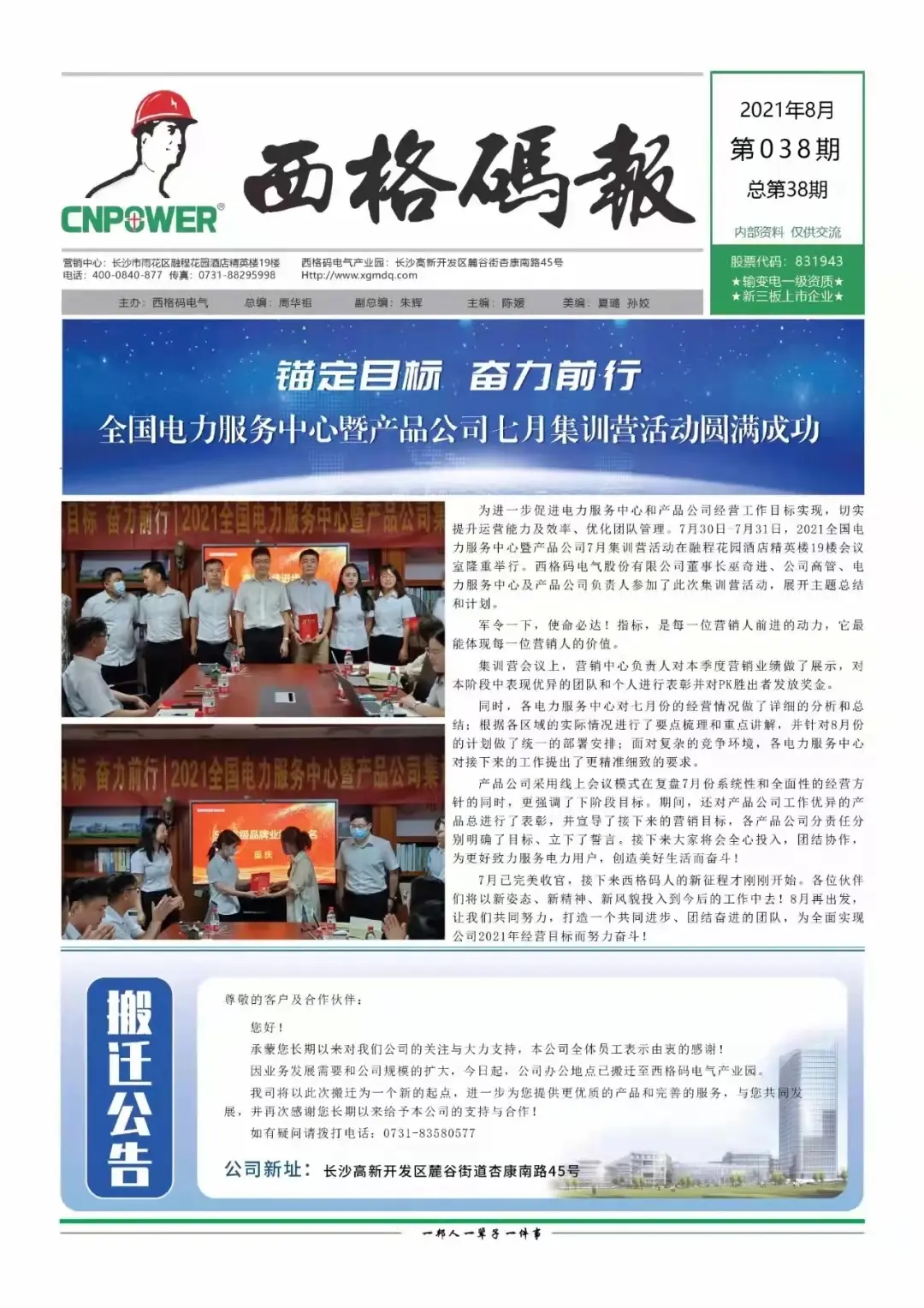 西格碼報（2021年8月）