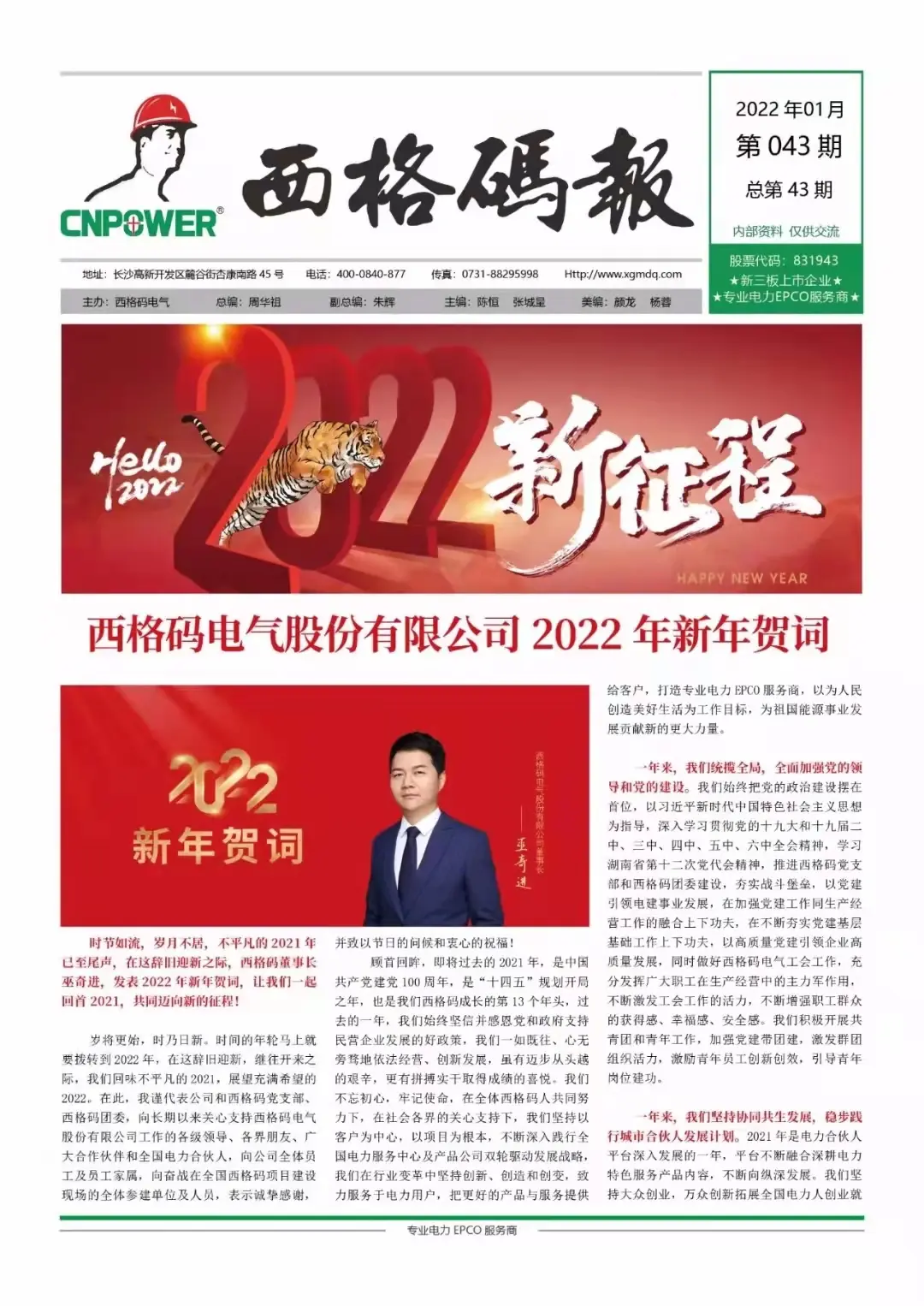 西格碼報（2022年1月）