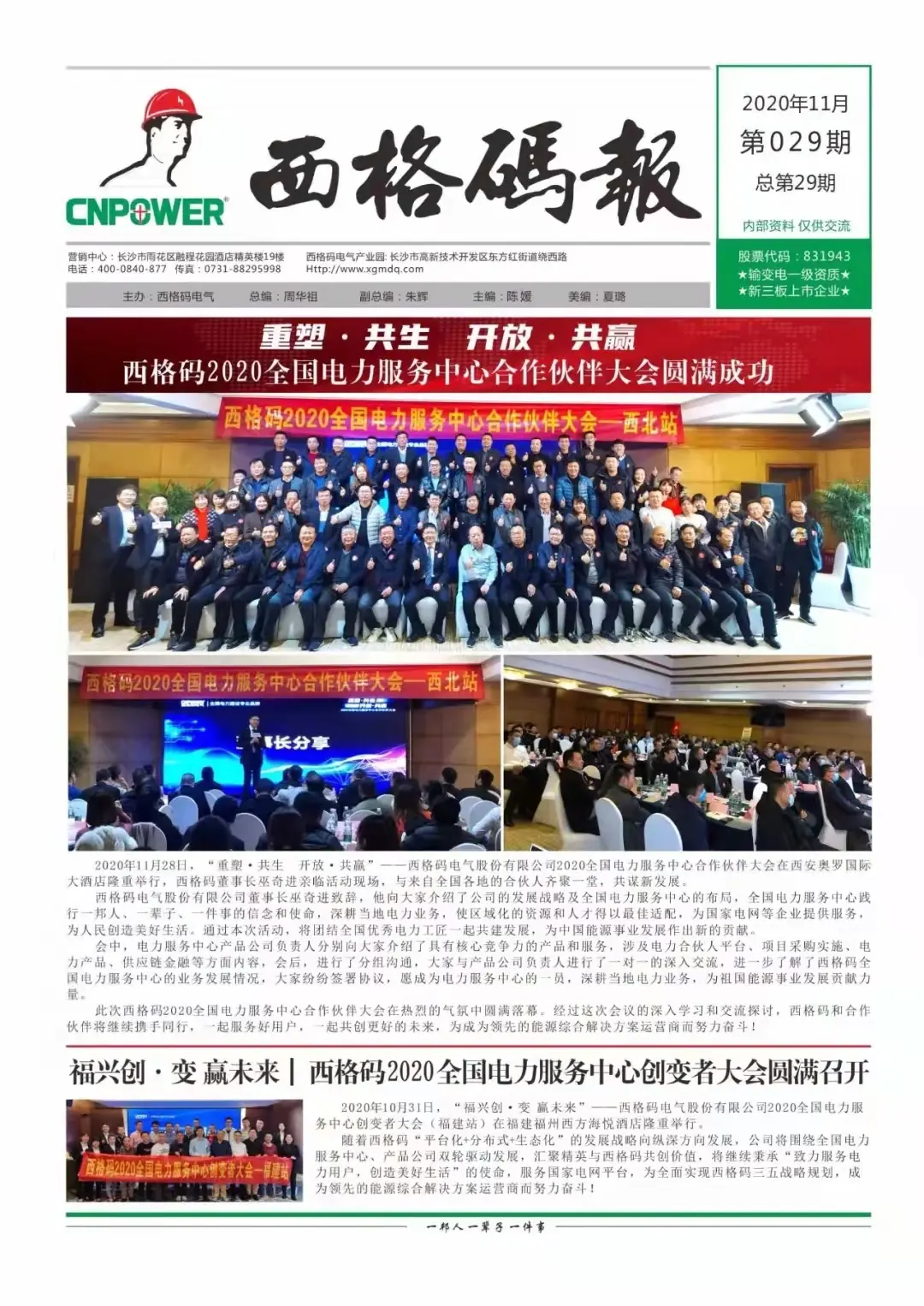 西格碼報（11月）