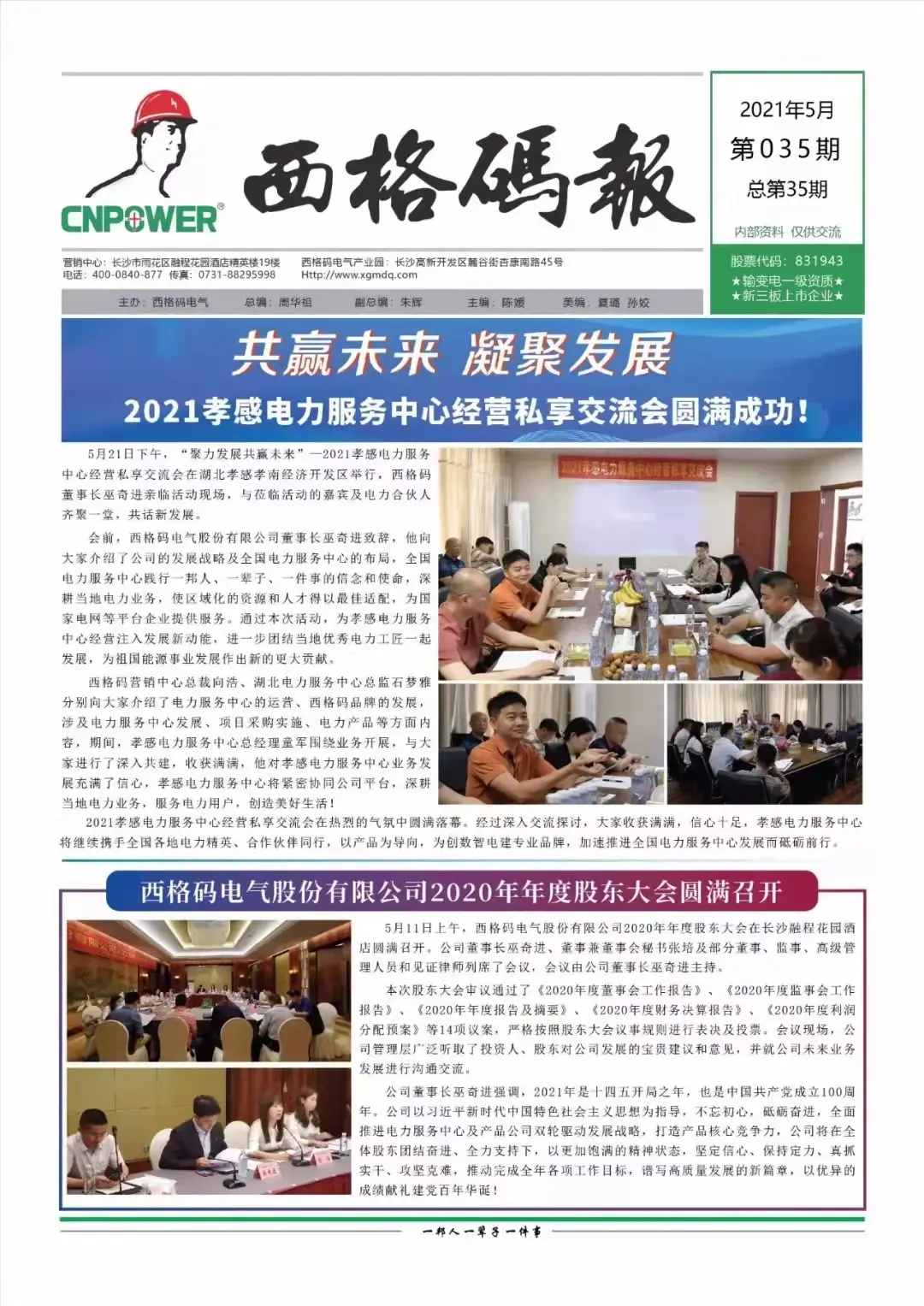 西格碼報（2021年5月）