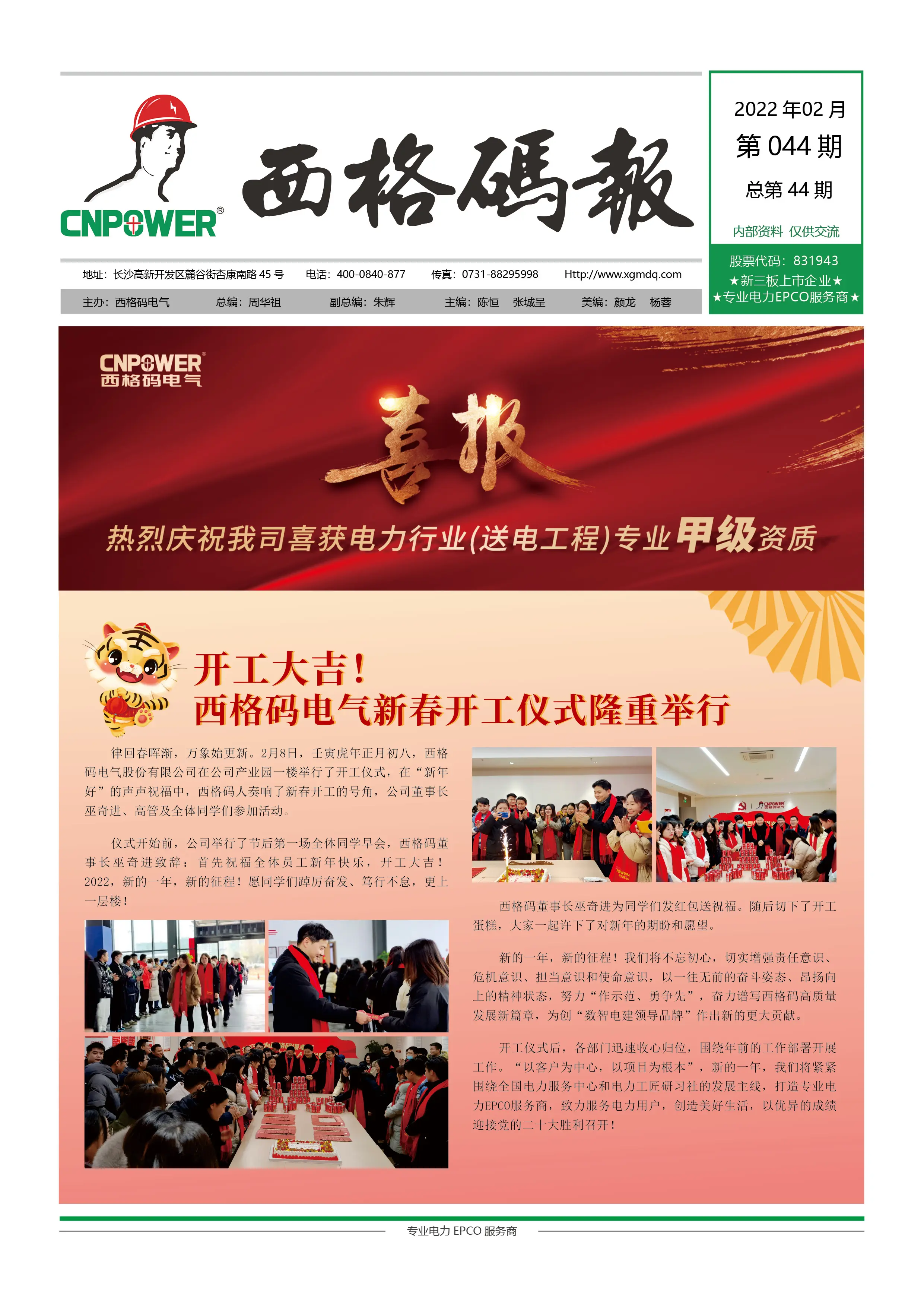 西格碼報（2022年2月）