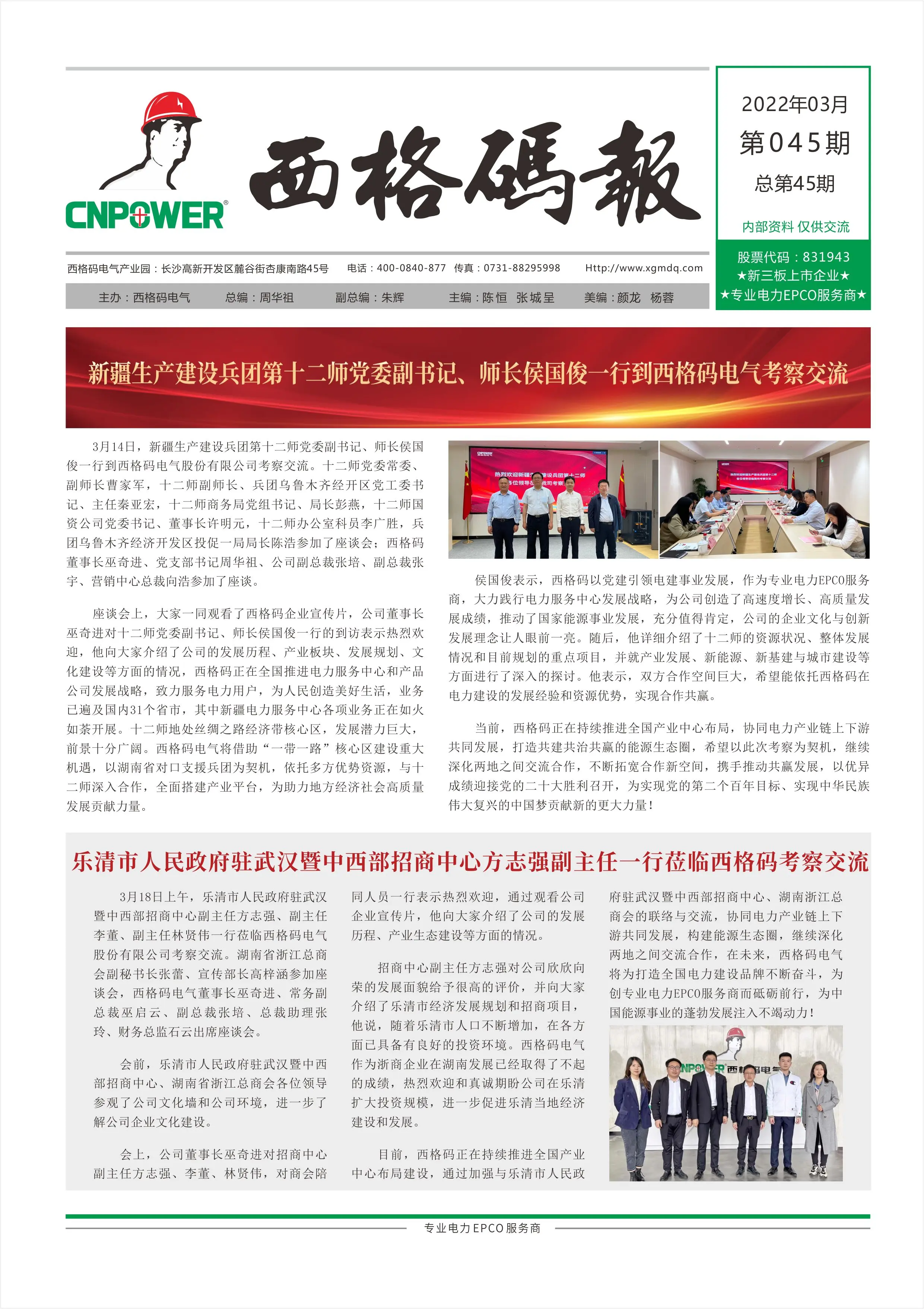 西格碼報（2022年3月）