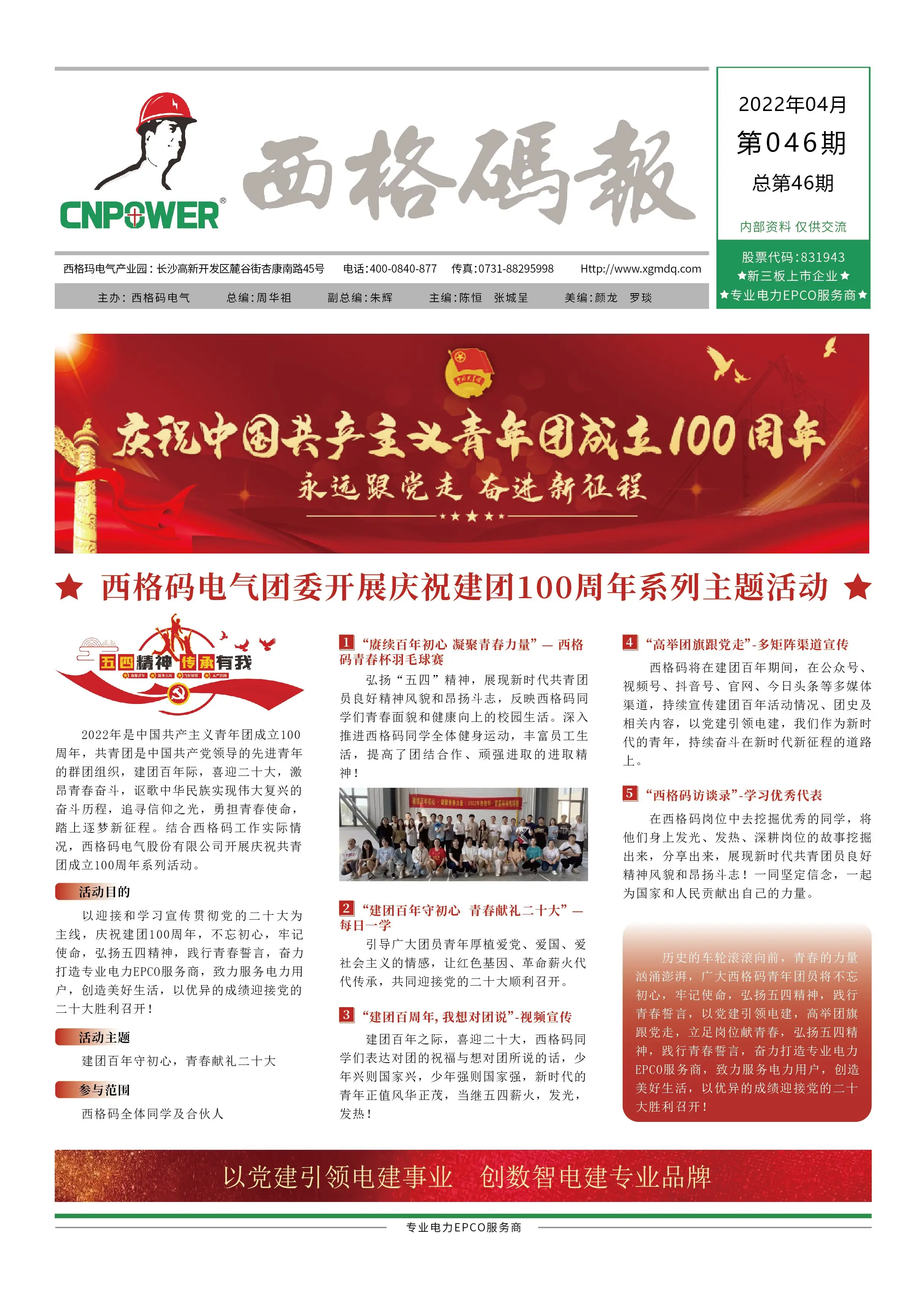 西格碼報（2022年4月）