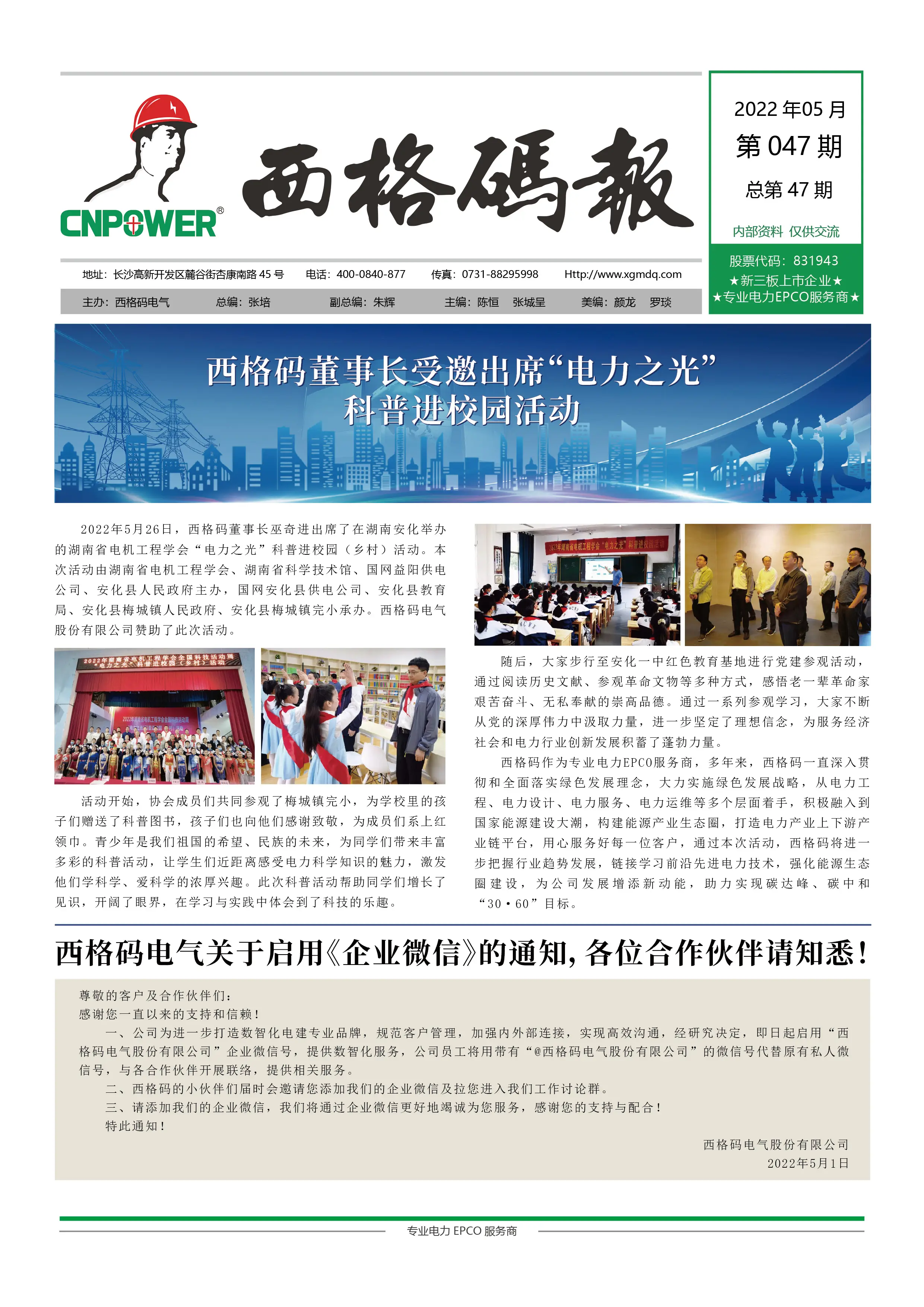 西格碼報（2022年5月）