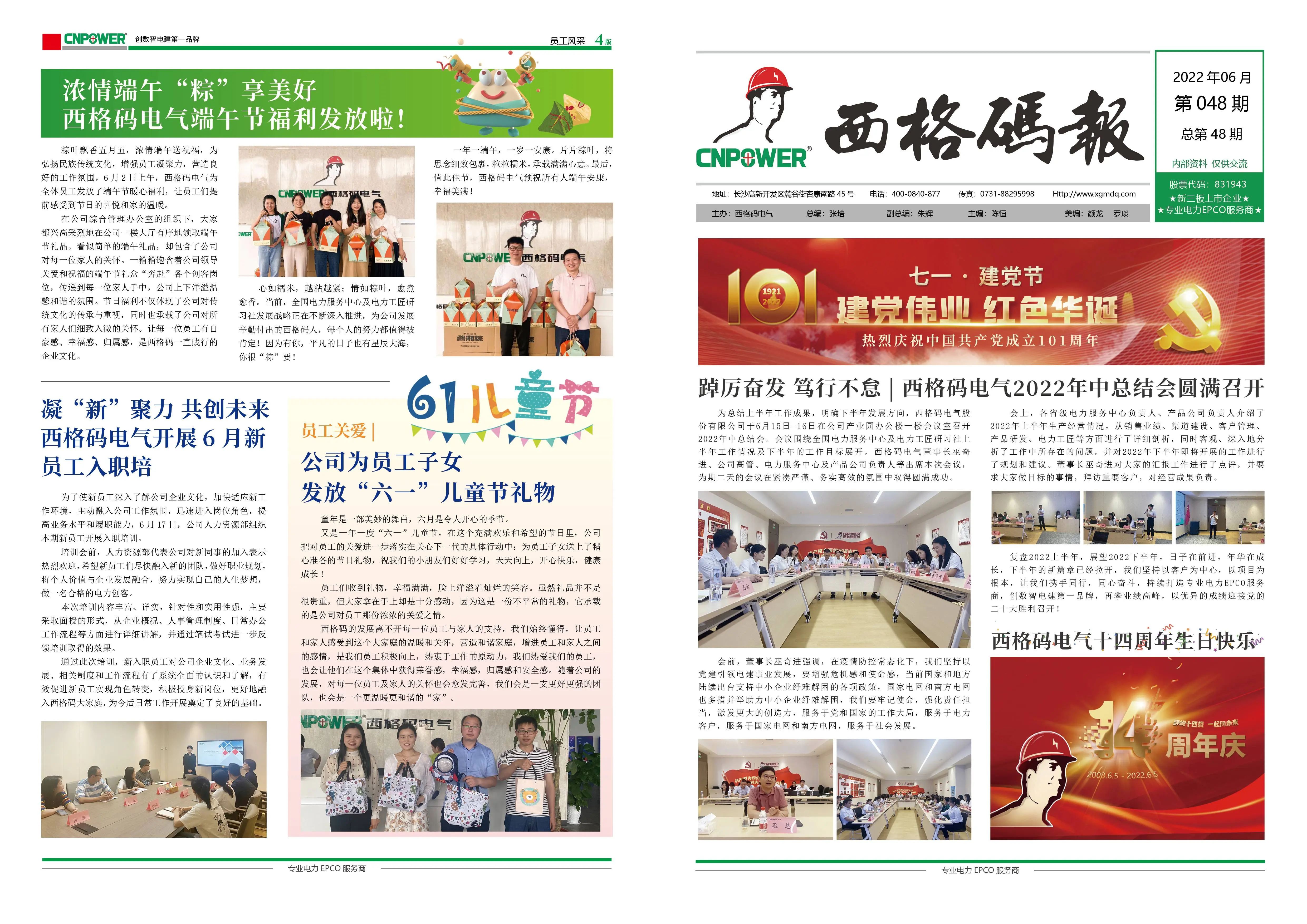 西格碼報（2022年6月）