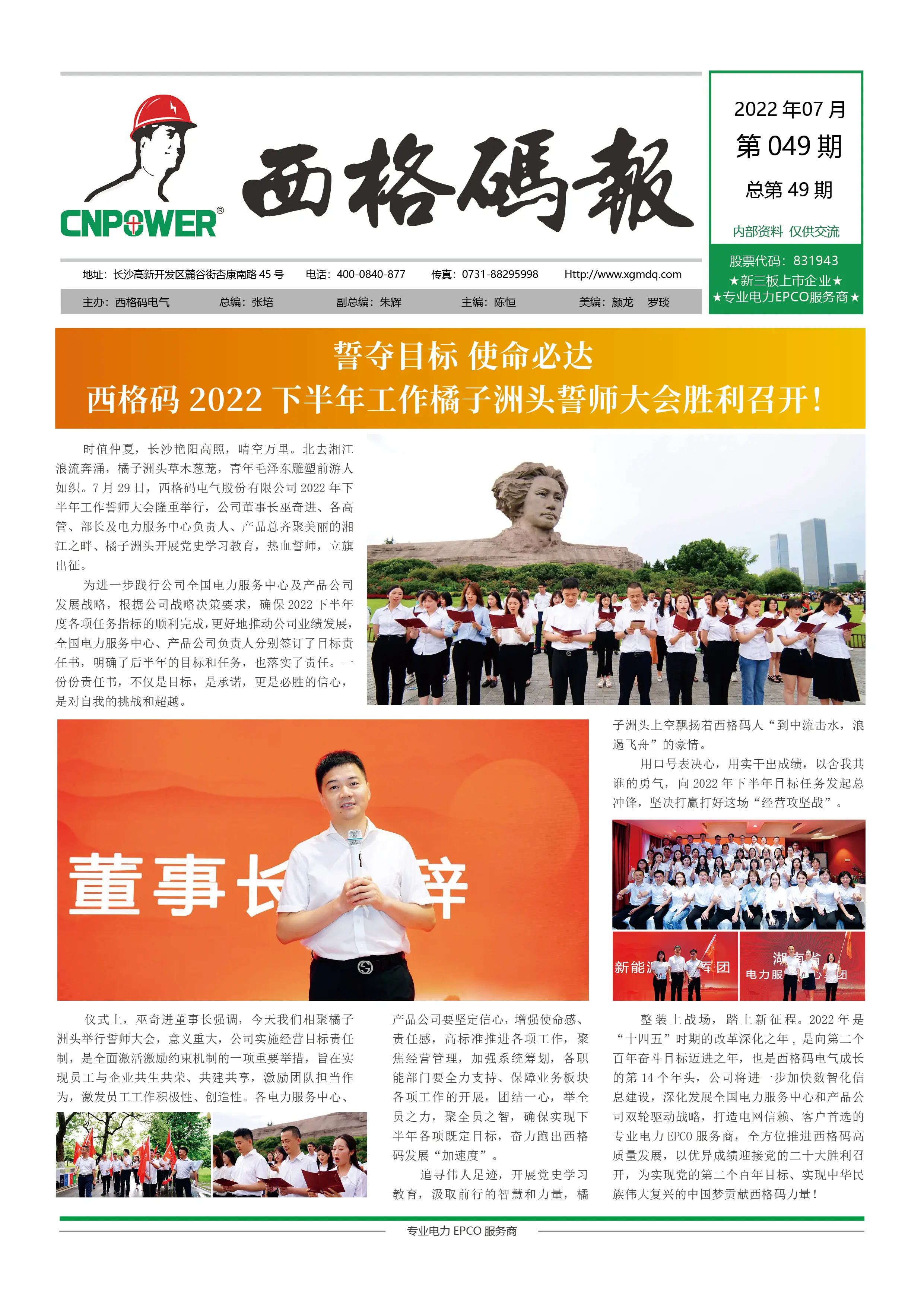 西格碼報（2022年7月）