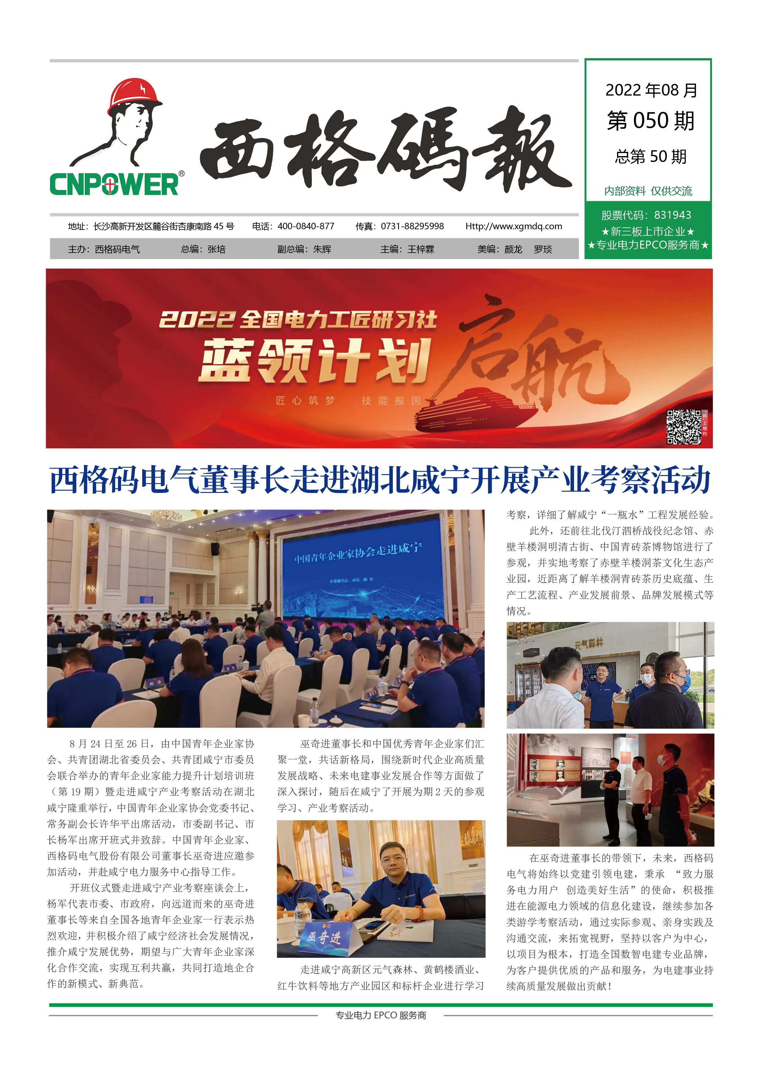 西格碼報（2022年8月）