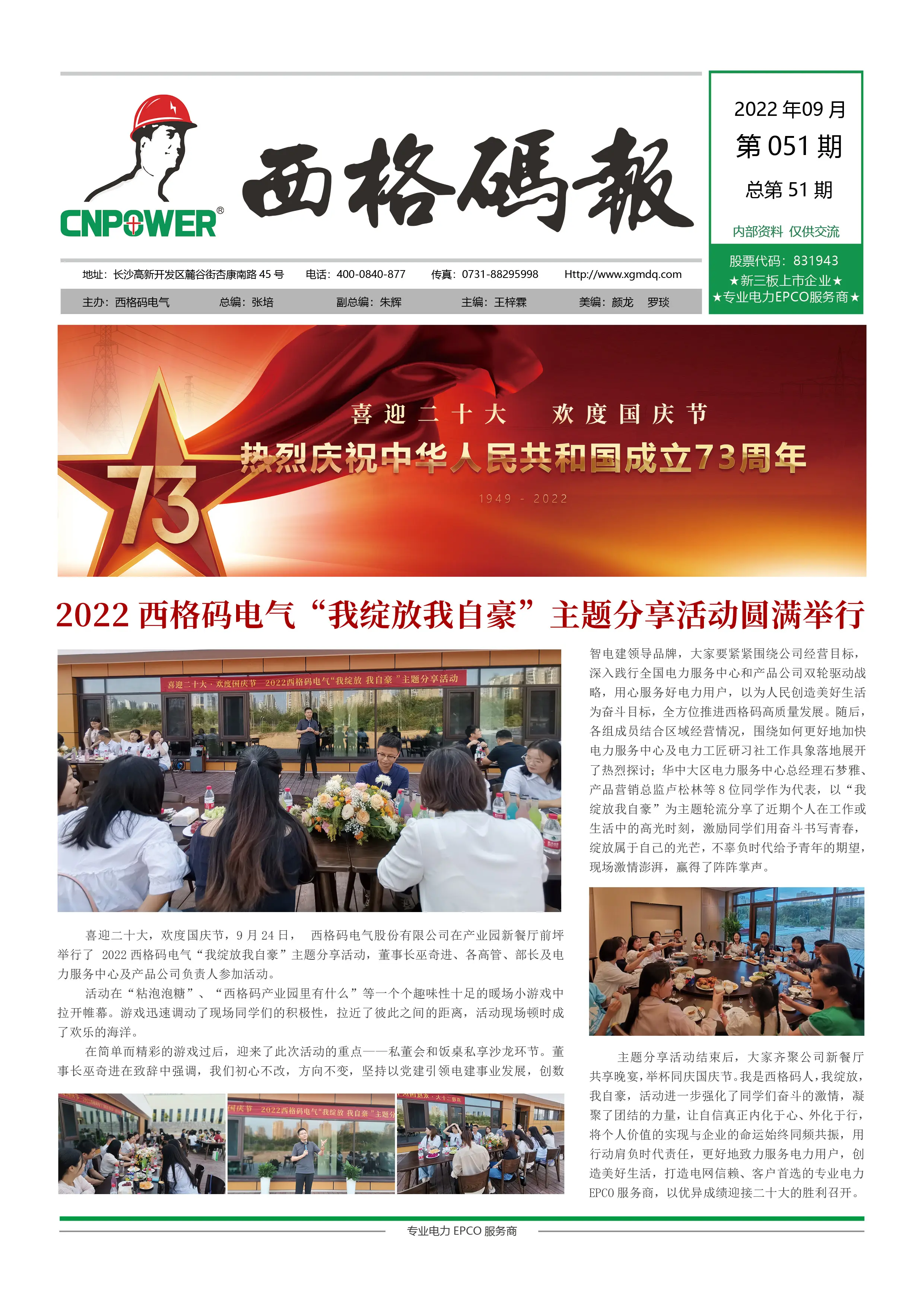 西格碼報（2022年9月）