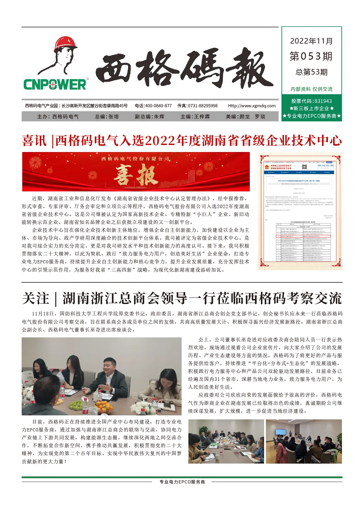 西格碼報（2022年11月）