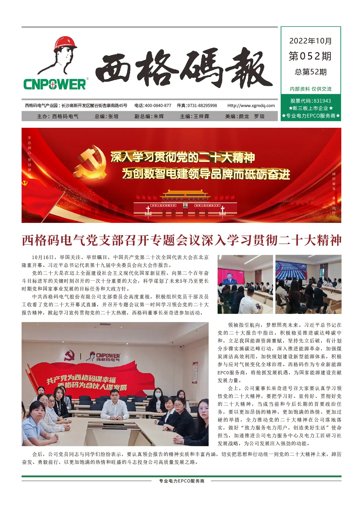 西格碼報（2022年10月）