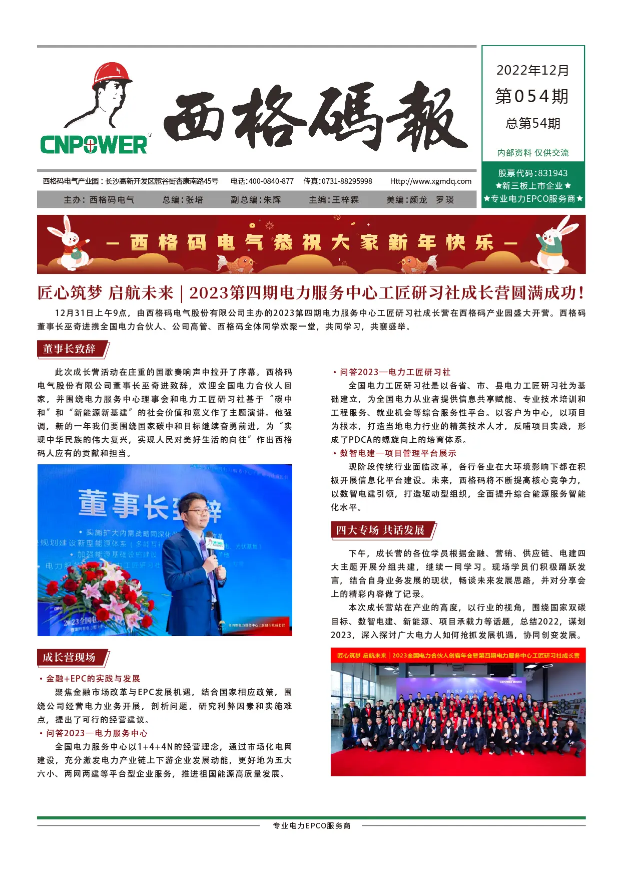 西格碼報（2022年12月）