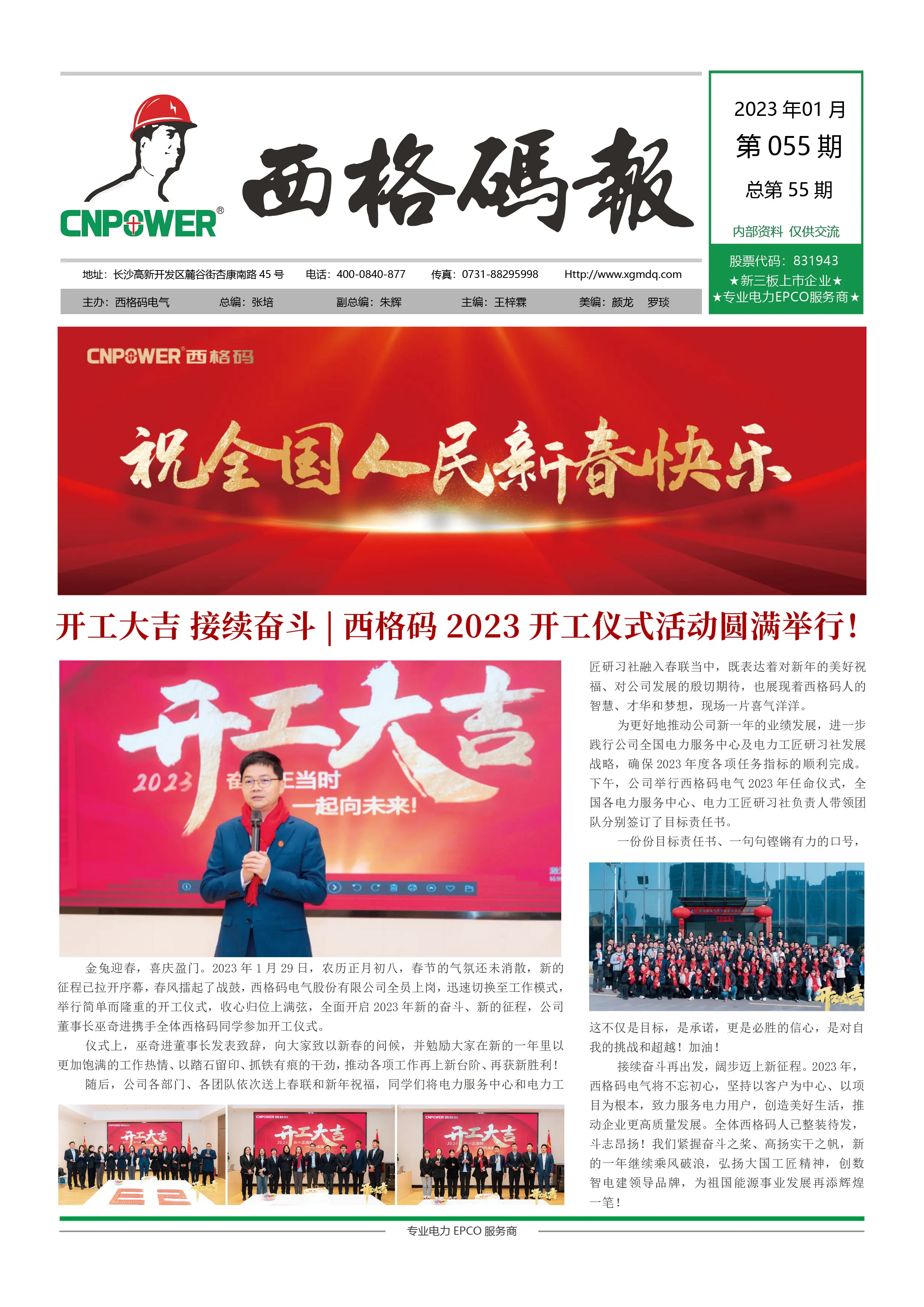 西格碼報（2023年1月）