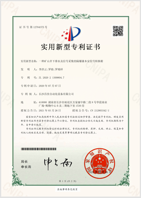 一種礦山井下排水及信號采集的隔爆兼本安信號轉換箱