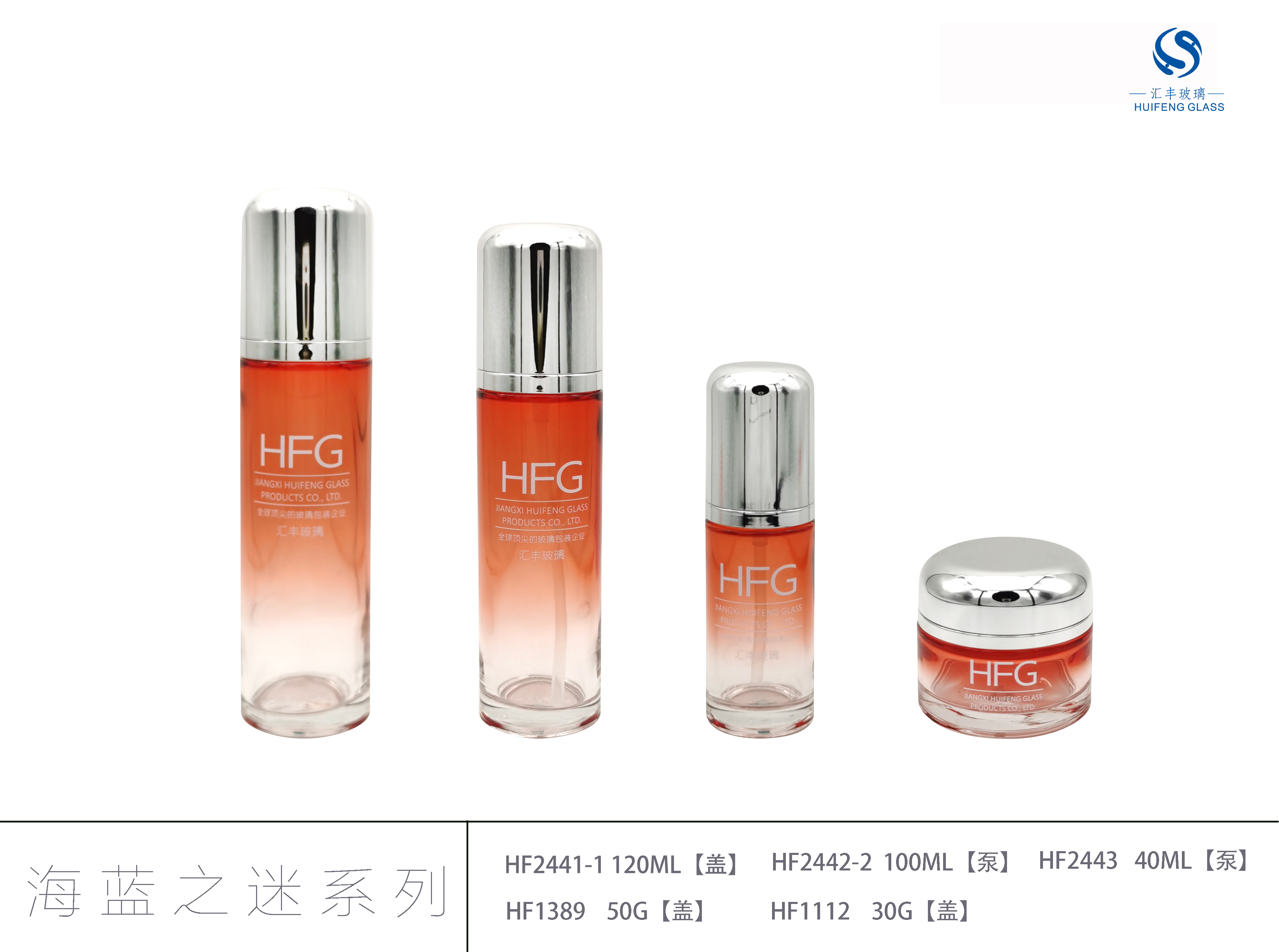 HF-海藍之迷直圓系列