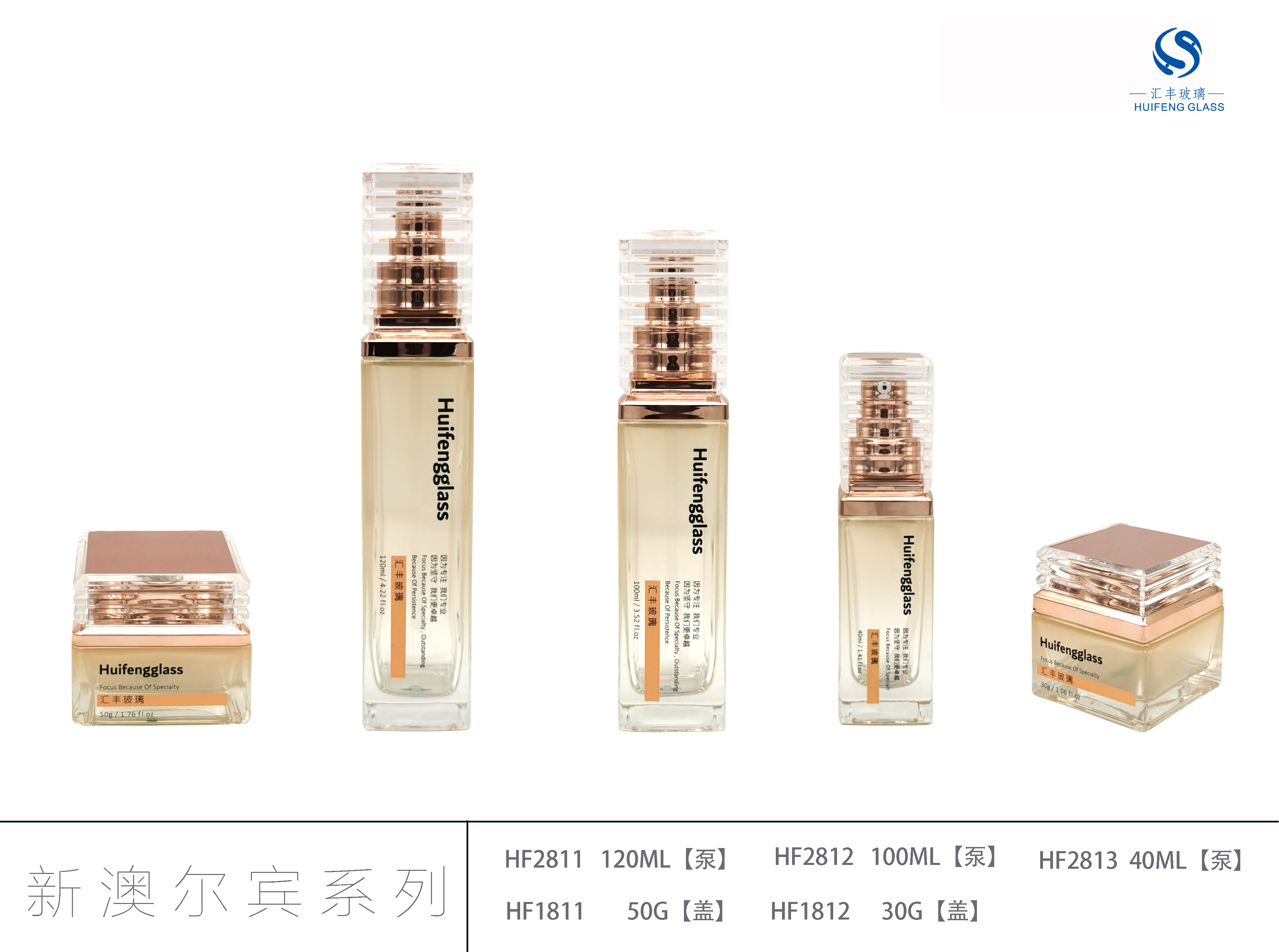 HF-新澳爾賓系列