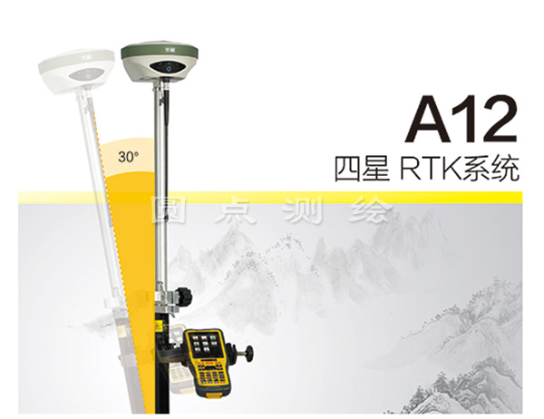 A12 GNSS RTK系統