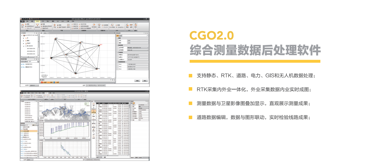 華測CGO2.0軟件,慣導rtk后處理軟件,華測慣導rtk后處理軟件