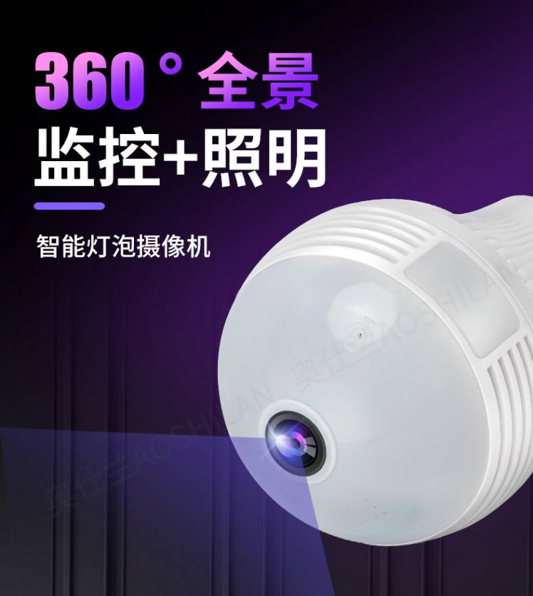 新款LED智能灯泡摄像头外壳模具出售