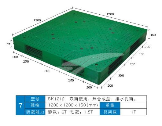 双面平板塑料托盘（SK-1212）