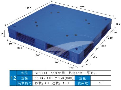 双面平板塑料托盘SP-1111