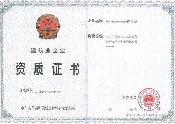 施工资质1