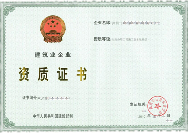 施工资质5