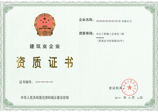 施工资质6