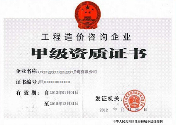造价资质4